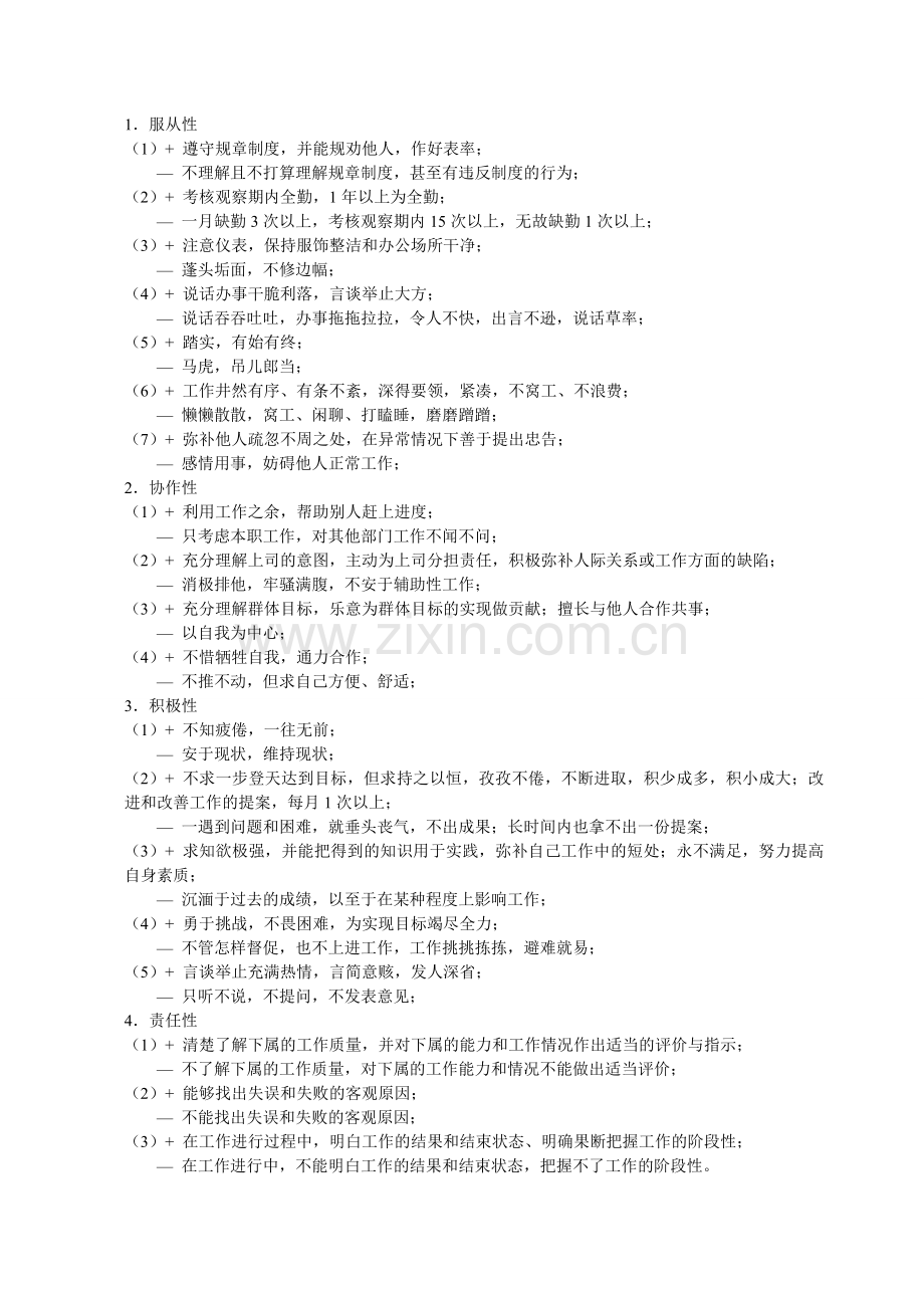 淘宝客服管理制度奖金制.doc_第2页