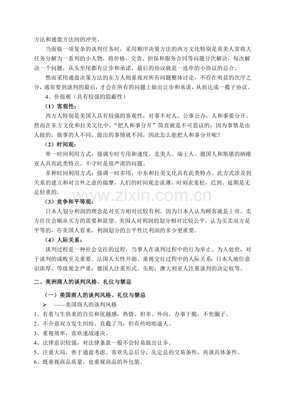 不同文化的谈判风格教案.doc_第2页