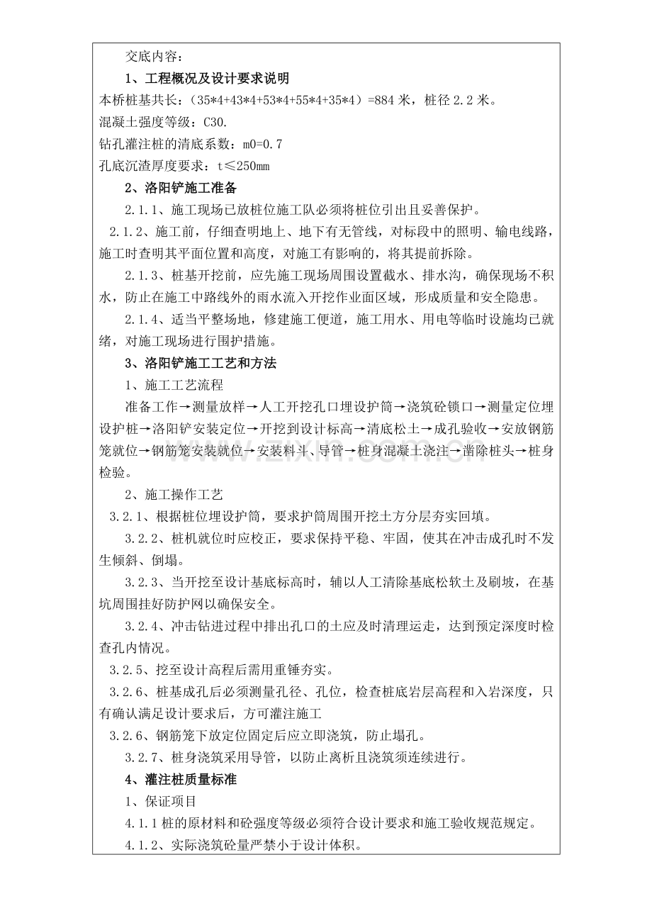 洛阳铲施工技术交底.doc_第1页