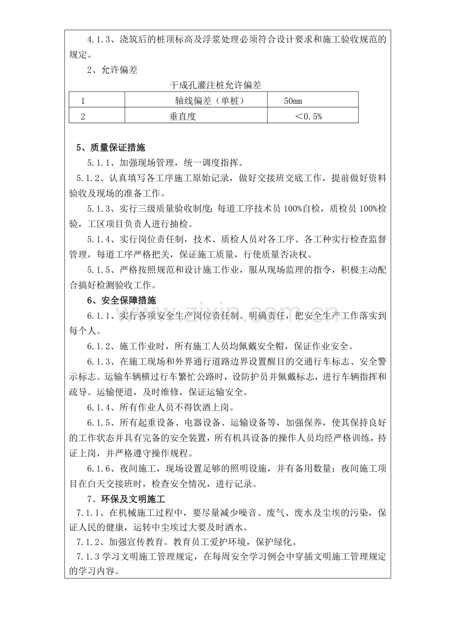 洛阳铲施工技术交底.doc_第2页