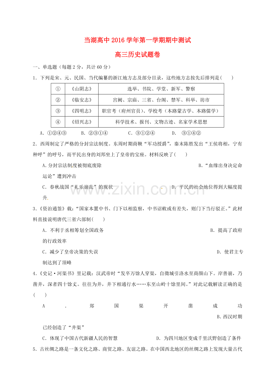 高三历史上学期期中试题15.doc_第1页