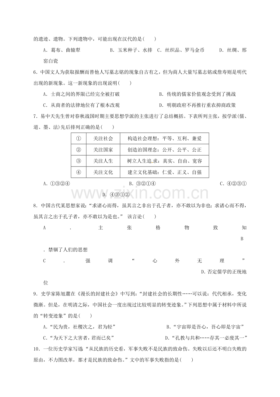 高三历史上学期期中试题15.doc_第2页