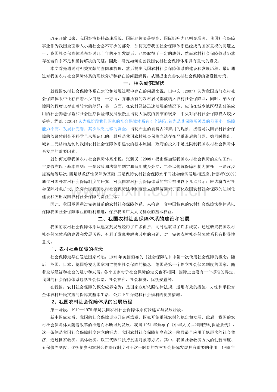 我国社会保障体系.doc_第1页