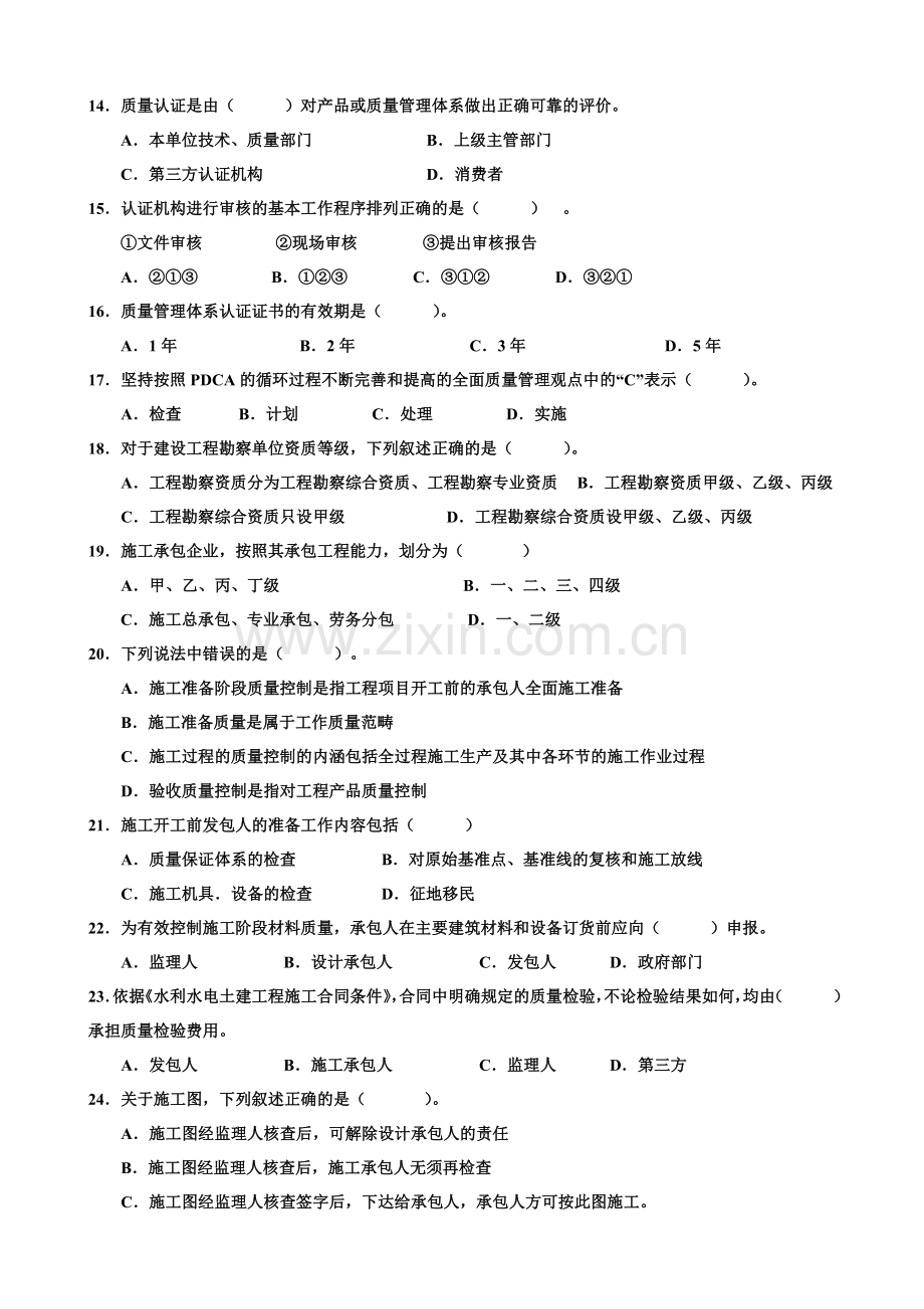 水利监理工程师考试习题集建设项目质量控制.doc_第2页