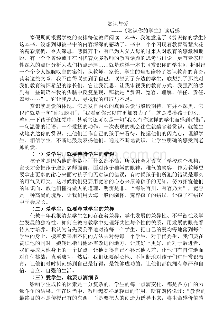 赏识你的学生读后感.doc_第1页