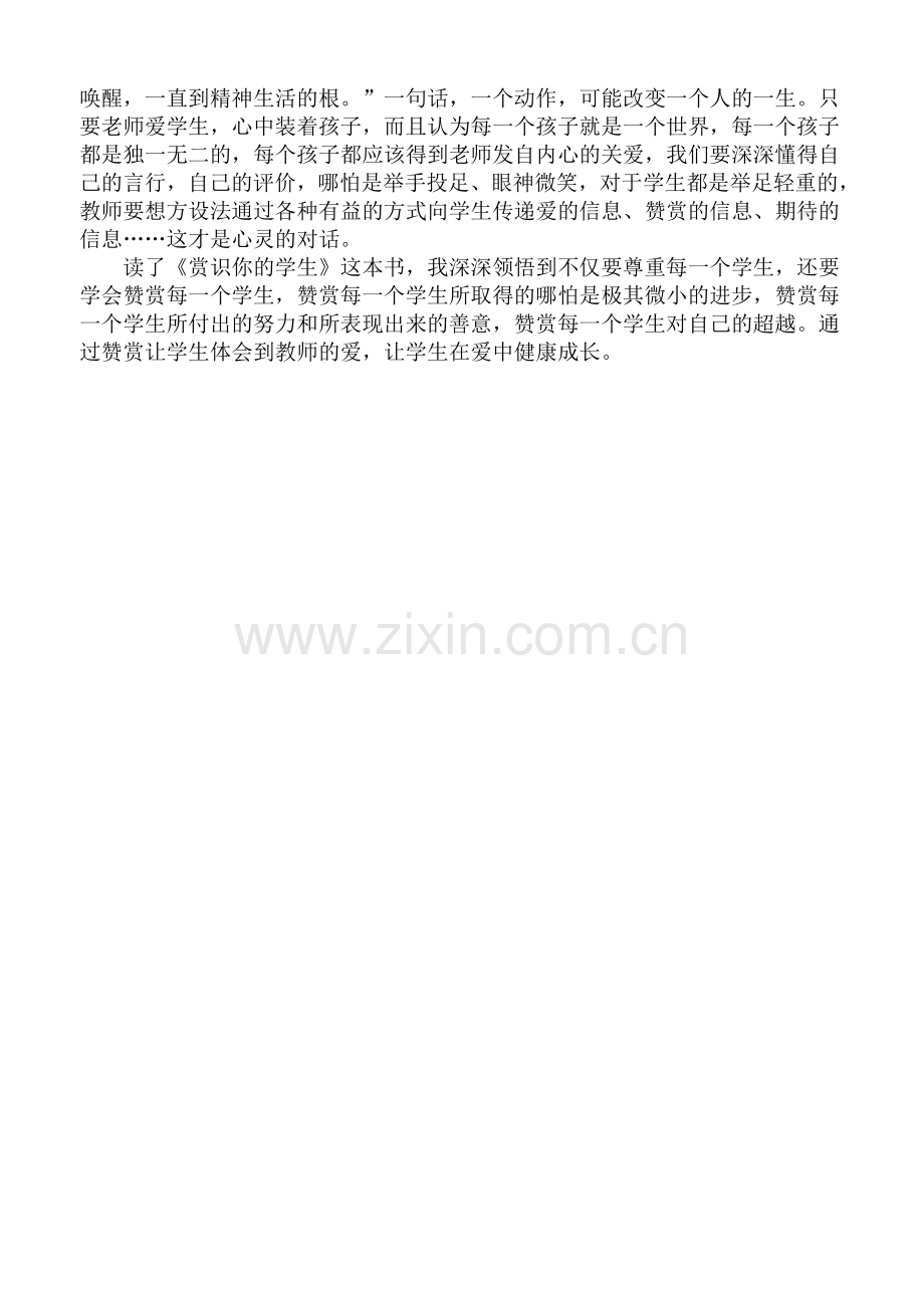 赏识你的学生读后感.doc_第2页