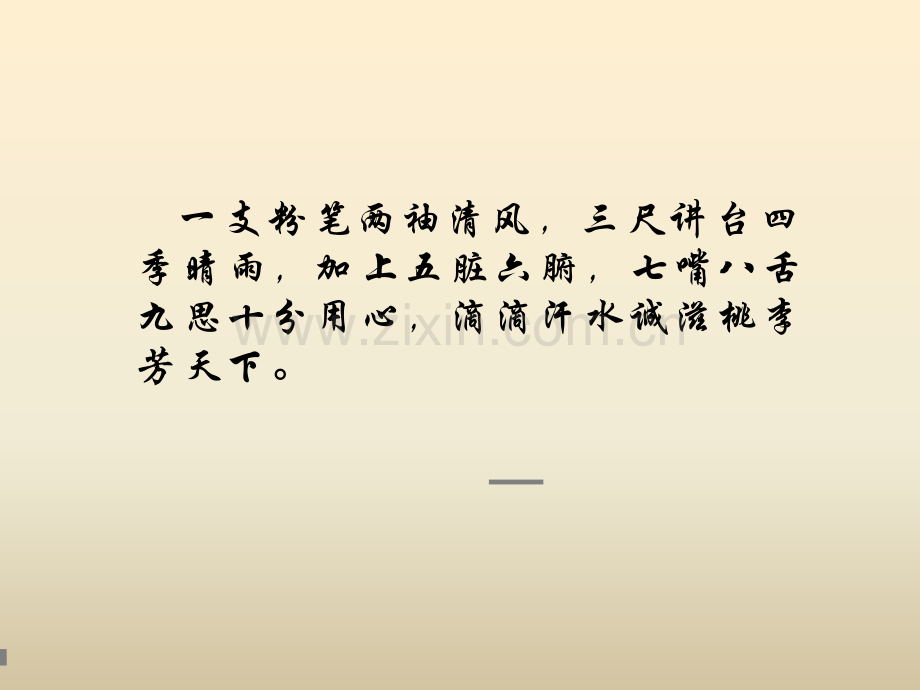 感恩老师1.pptx_第1页