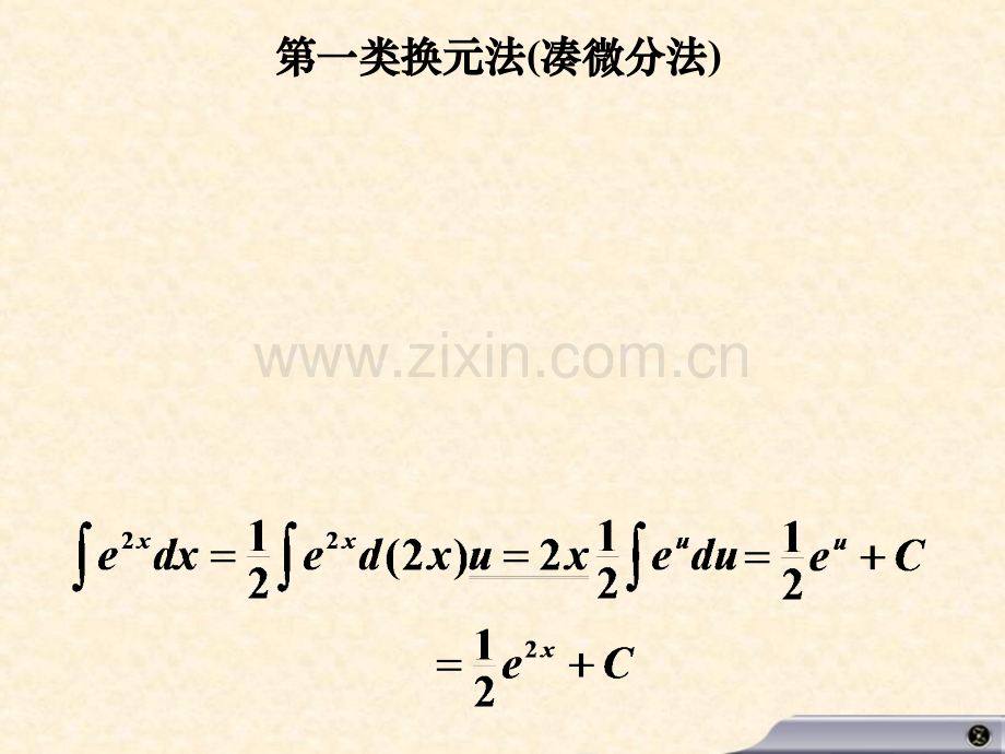 积分换元法.pptx_第2页
