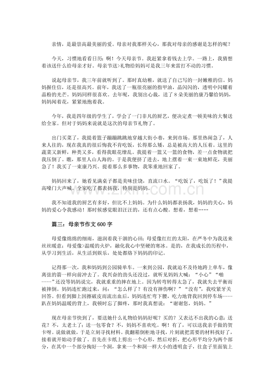 母亲节作文600字.doc_第2页