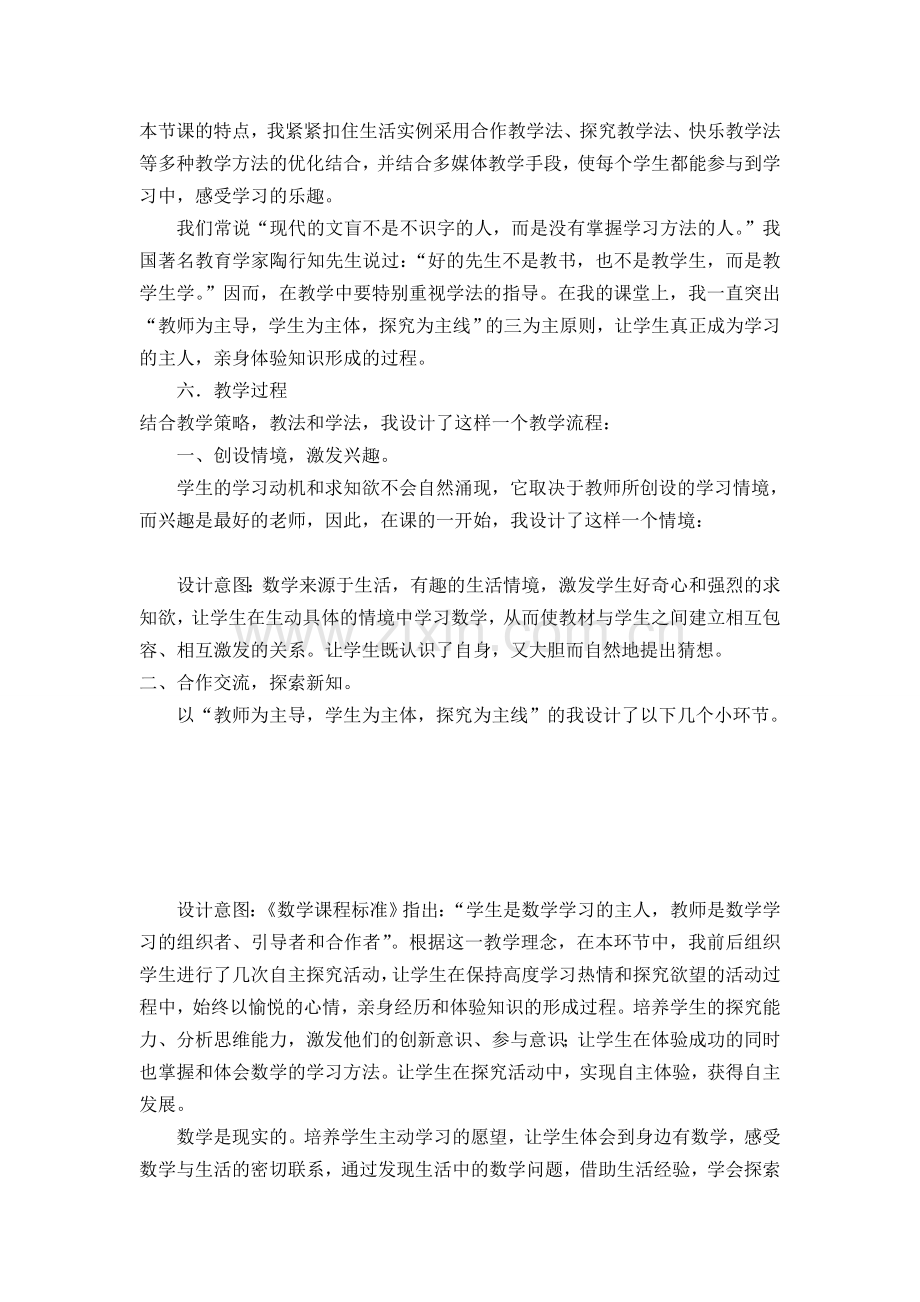 小学数学万能说课稿.doc_第2页