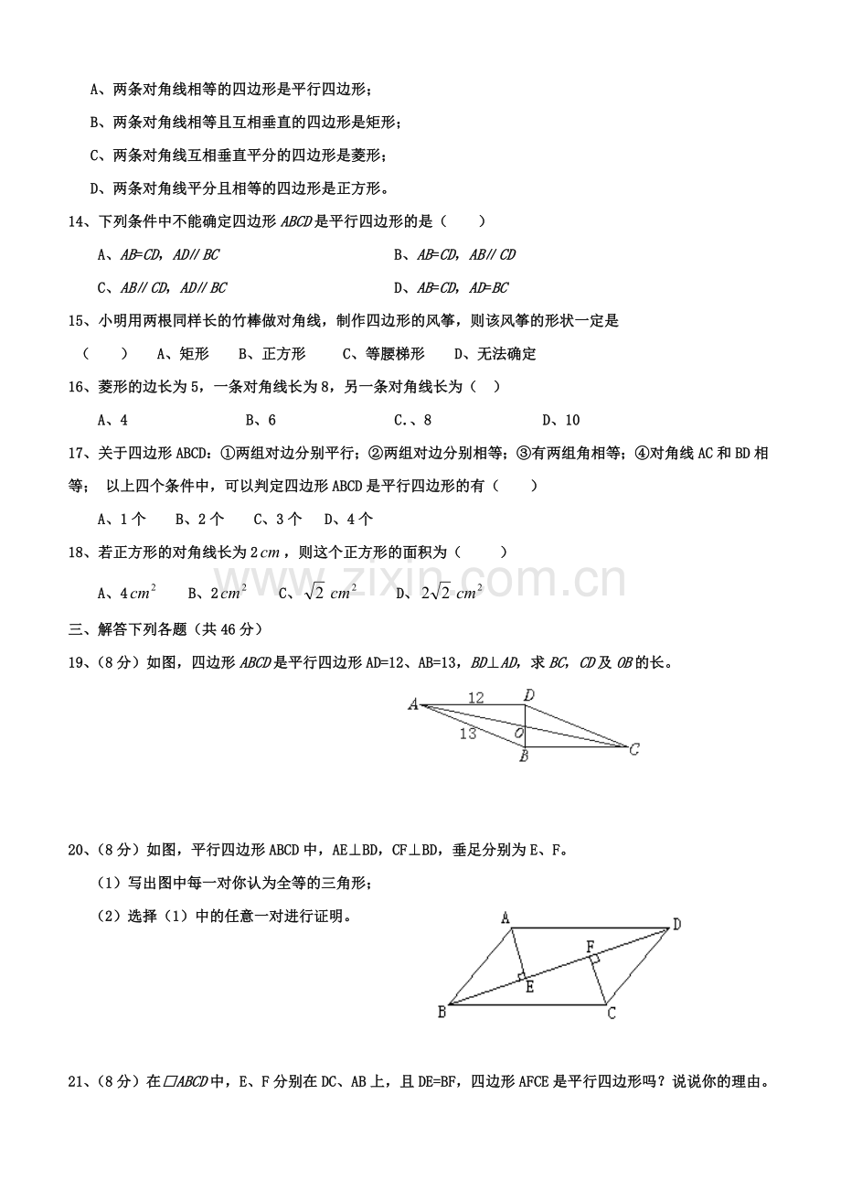 年级北师大版四边形性质探索同步测试.doc_第2页