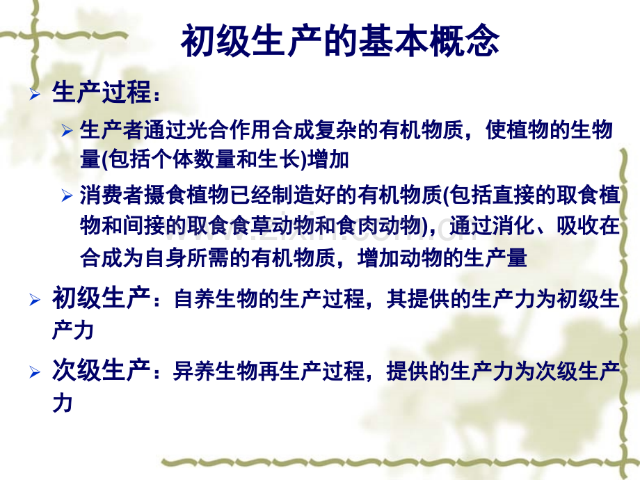 生态学能量流动.pptx_第2页