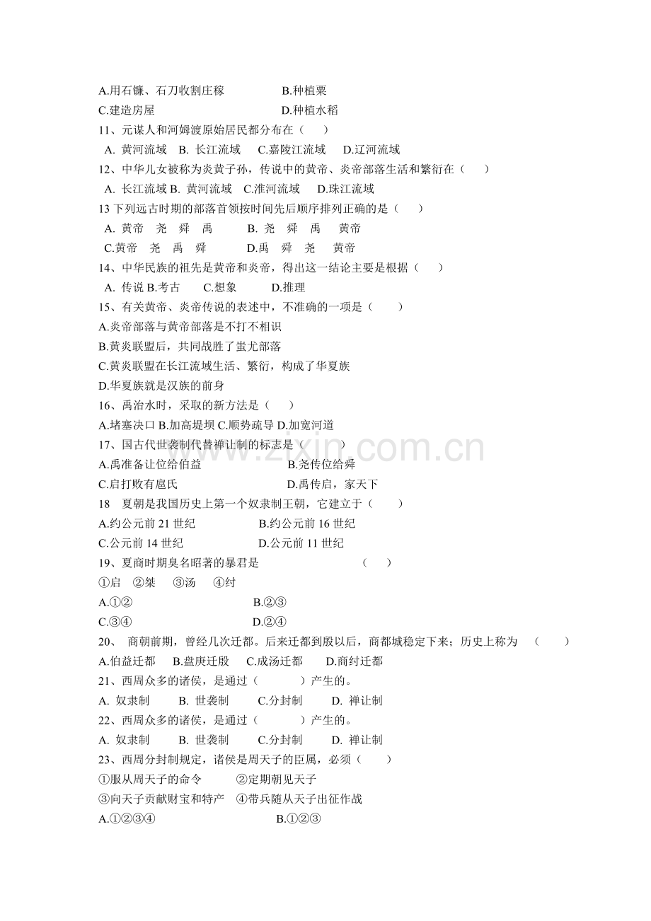 2011秋七年级历史第一次月考1.doc_第2页