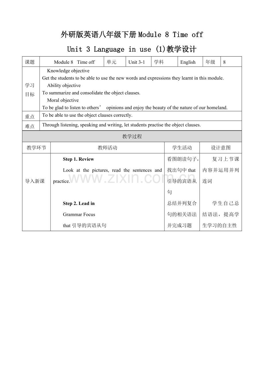 Moudle8-Time-off-Unit-3-Language-in-use1-教案.doc_第1页