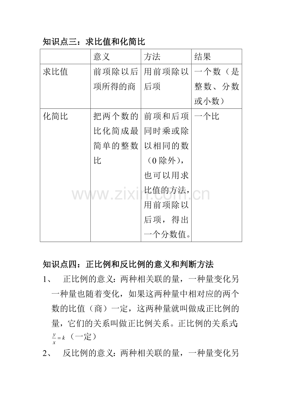 比和比例知识点梳理.doc_第2页