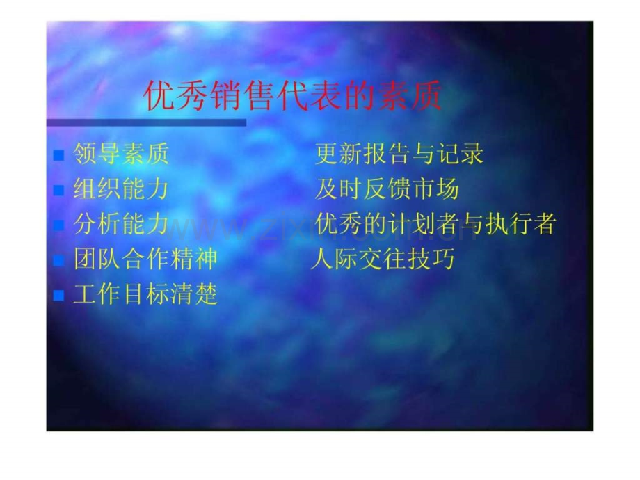 怎样做好销售代表.pptx_第2页
