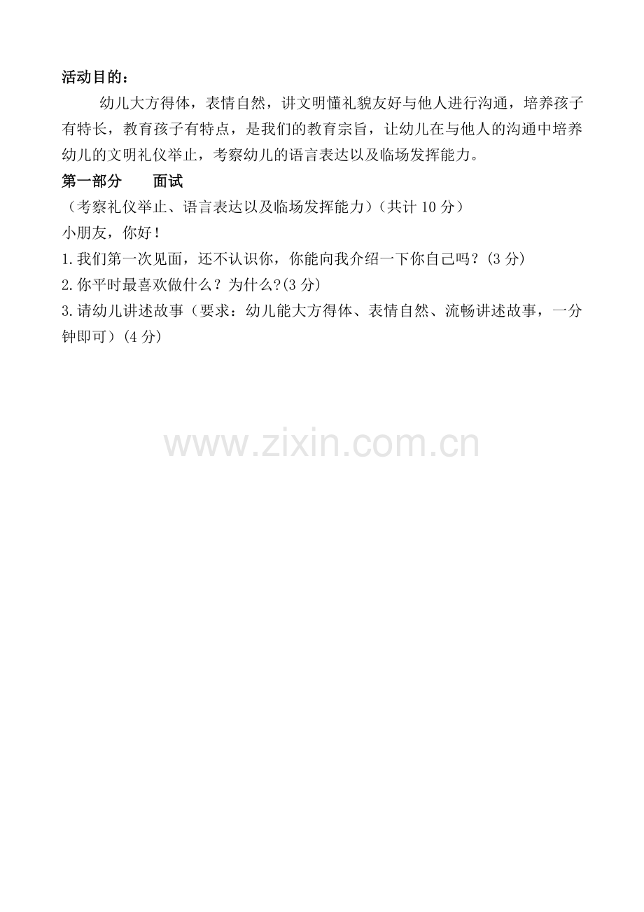 幼小衔接综合能力测评活动方案.doc_第2页
