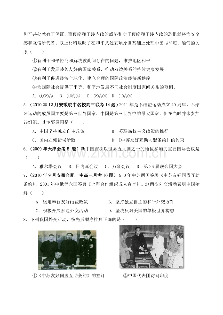 1新中国初期的外交试题含答案.doc_第2页