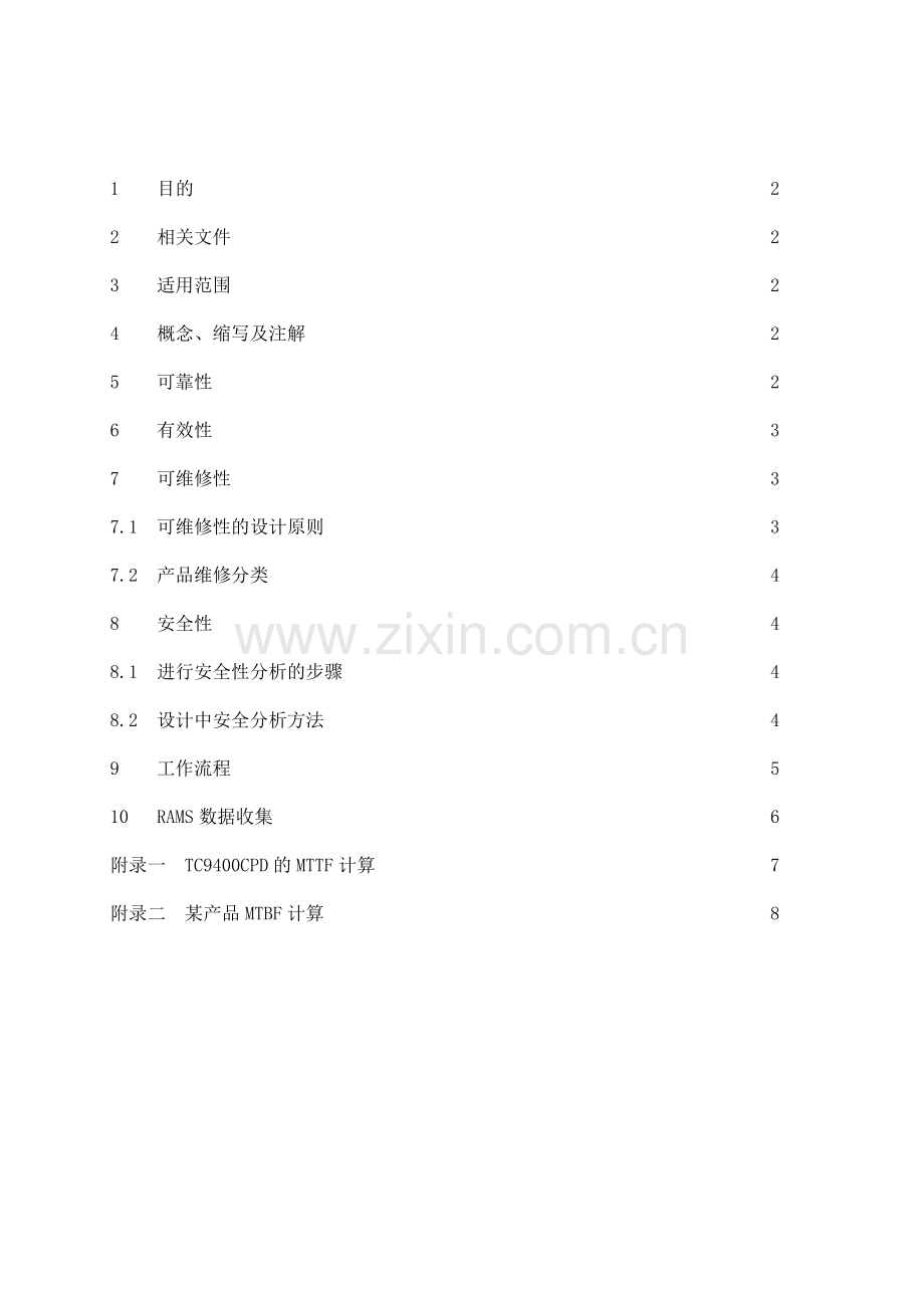 WG036RAMS管理指导书分解.doc_第1页