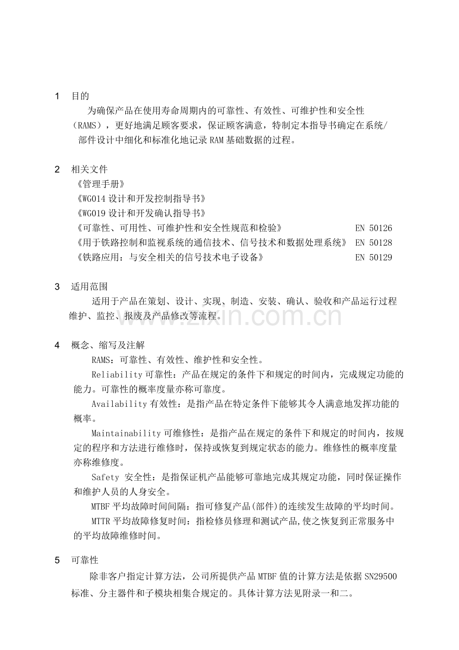 WG036RAMS管理指导书分解.doc_第2页