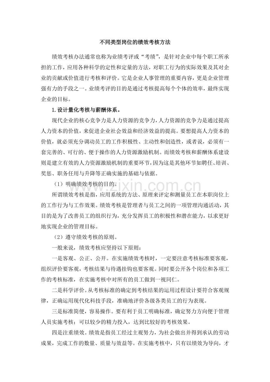不同岗位的绩效1.doc_第1页