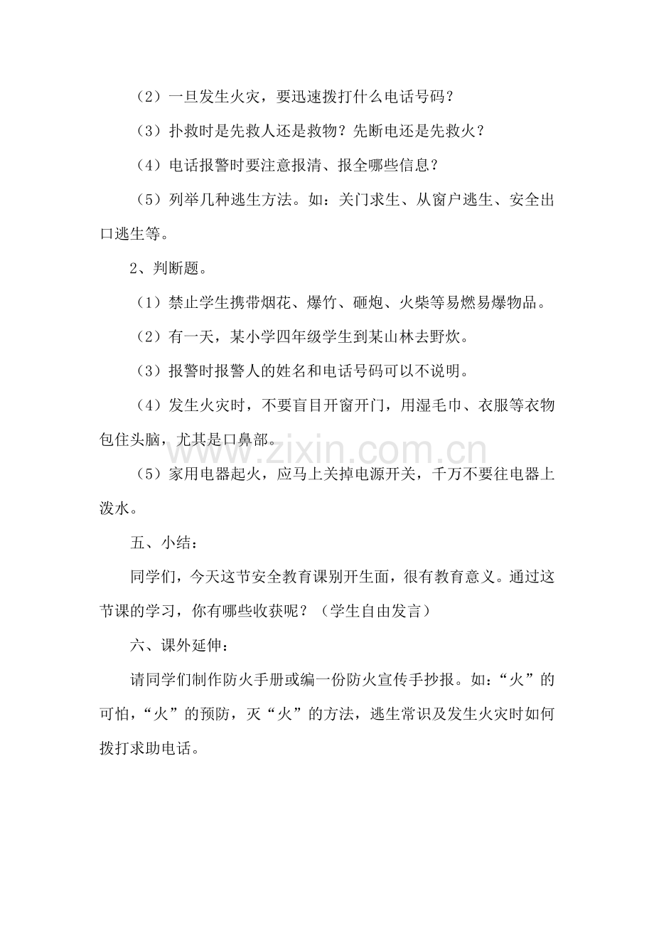 中学生消防安全教育课件教案1.docx_第2页