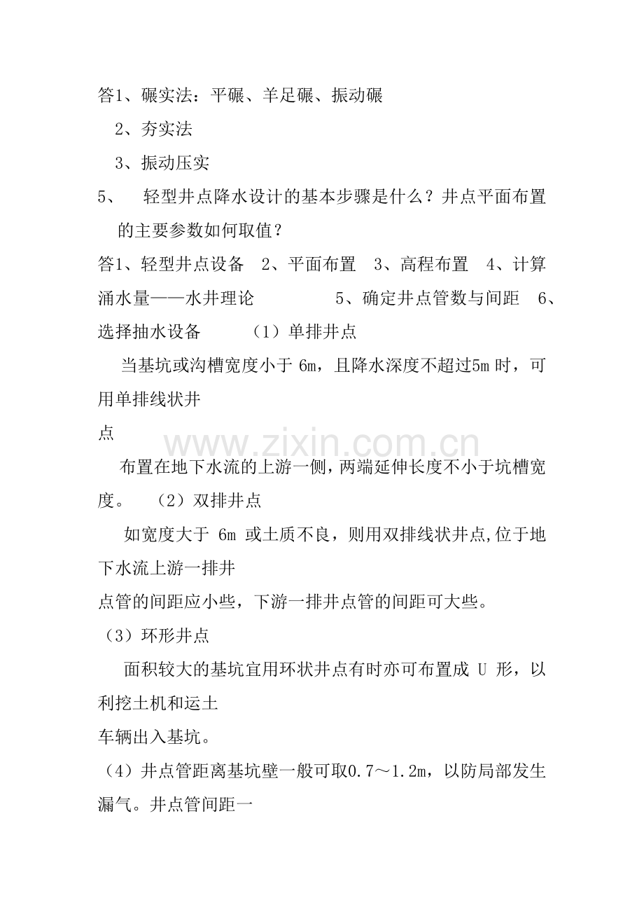 岩土工程施工试题及答案.docx_第2页