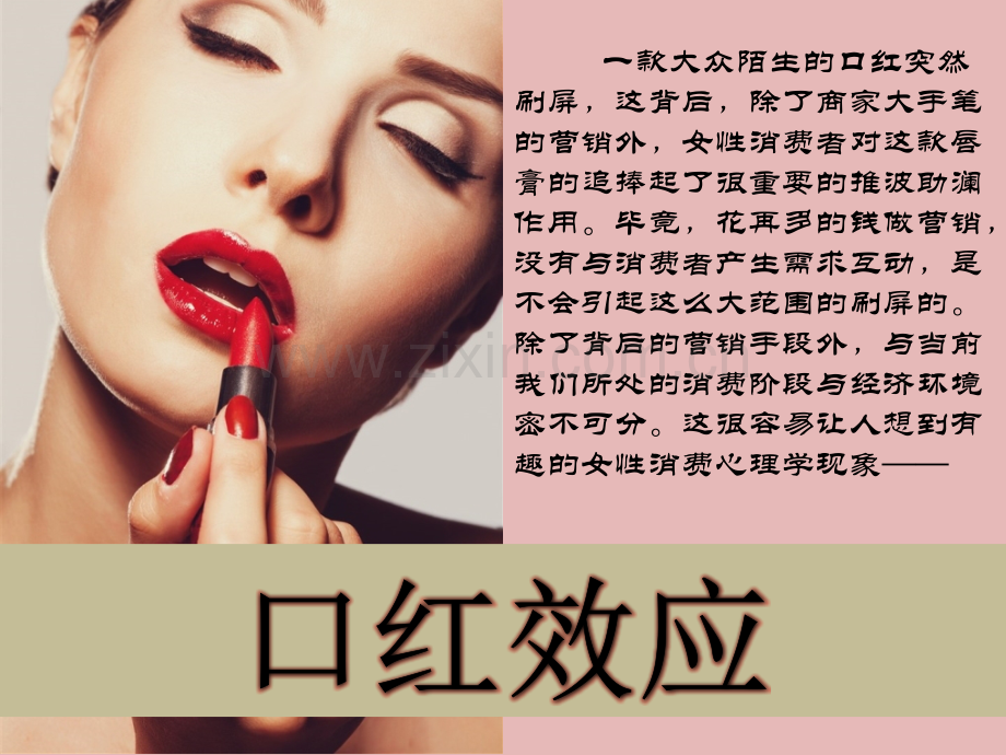 口红效应.pptx_第2页
