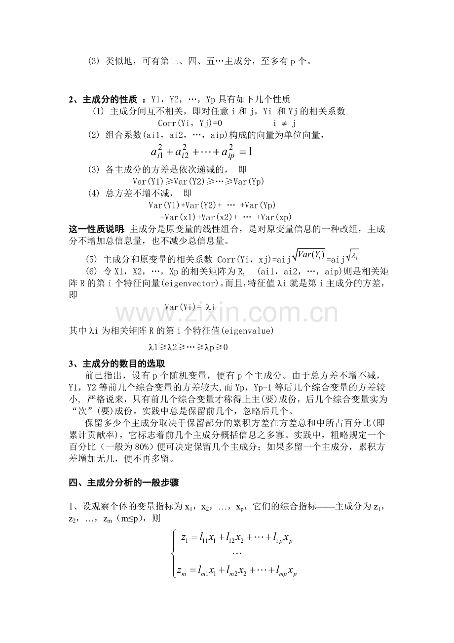 主成分分析法教案.doc_第2页
