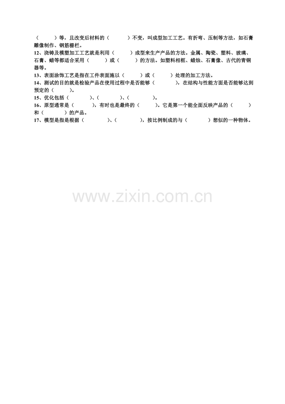 设计的实现—制作复习题2010.doc_第2页