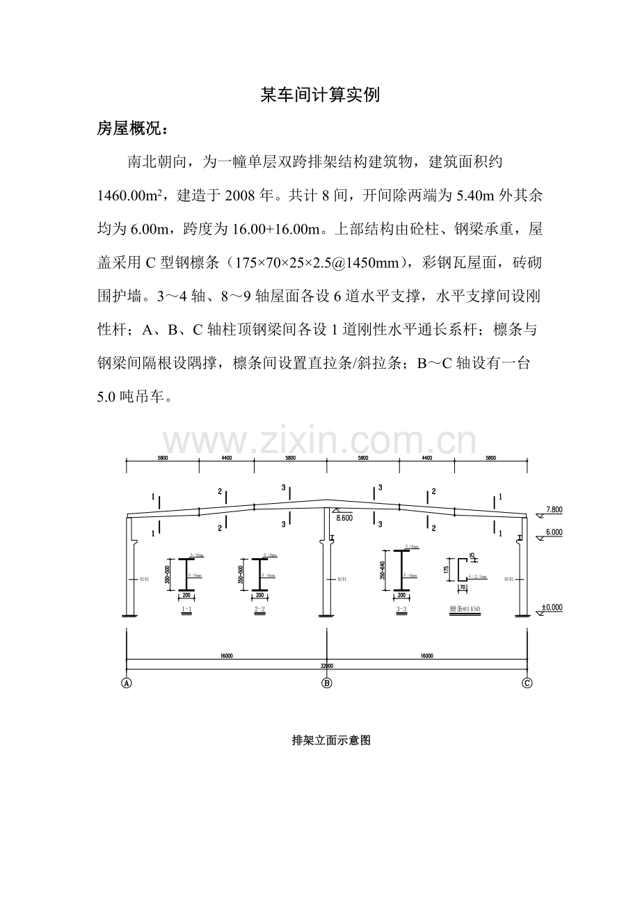 PKPM钢结构计算实例.doc_第1页