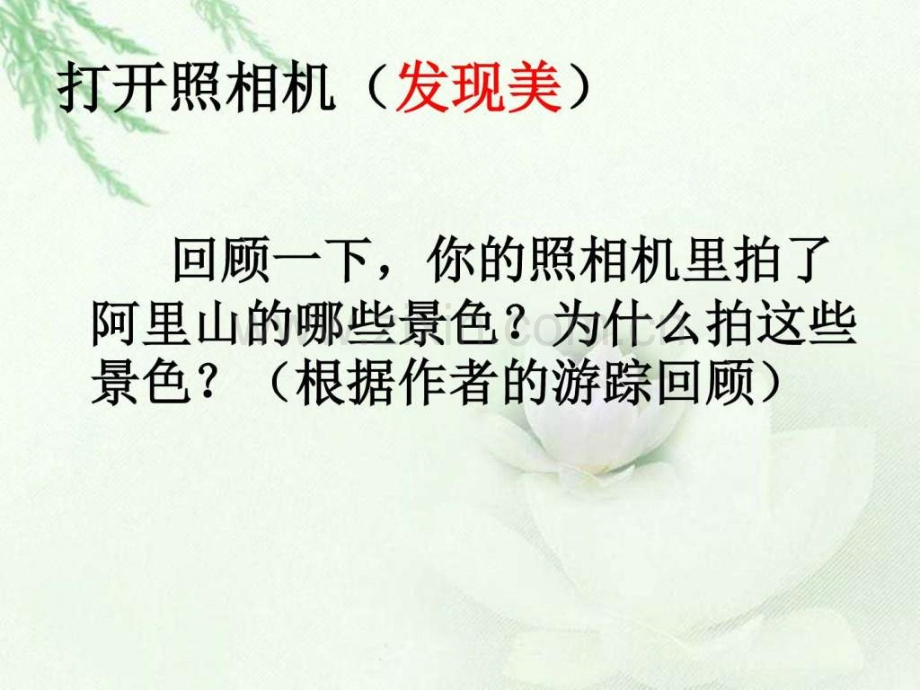 阿里山纪行时图文.pptx_第1页