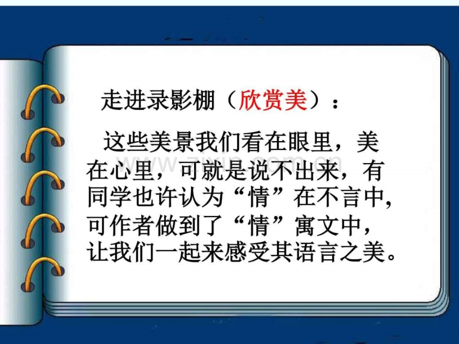 阿里山纪行时图文.pptx_第2页