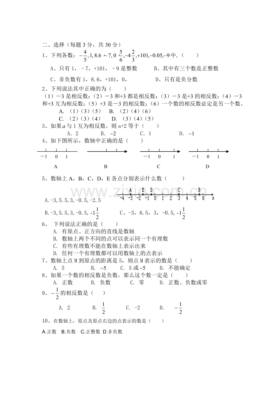 正负数数轴相反数测试卷.doc_第2页