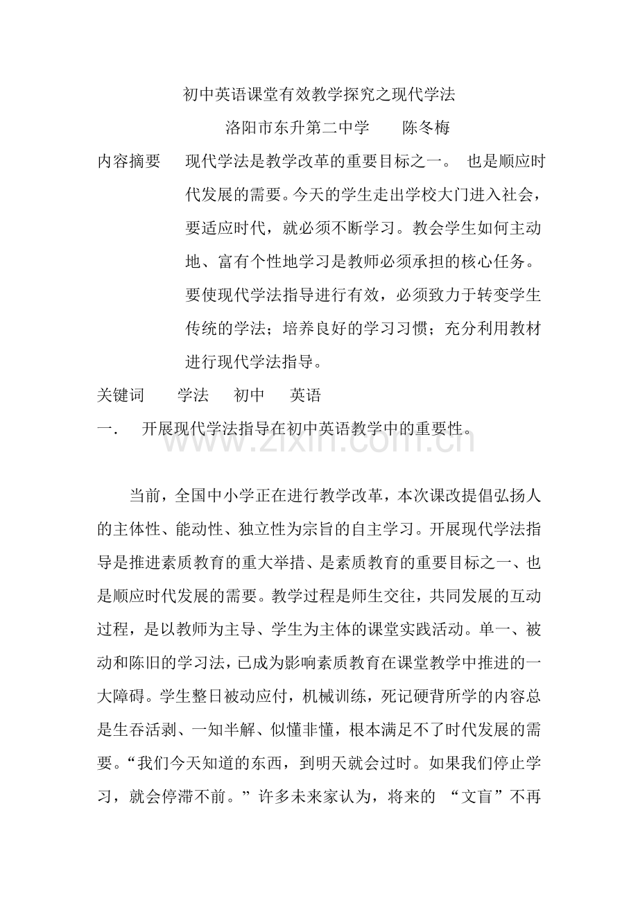 初中英语教学中的学法指导.doc_第1页