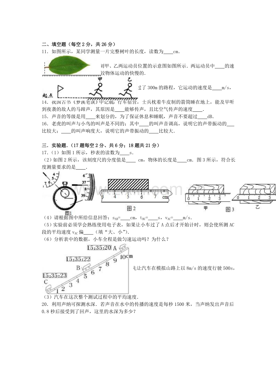 八年级物理上学期第一次月考试卷含解析-苏科版11.doc_第2页