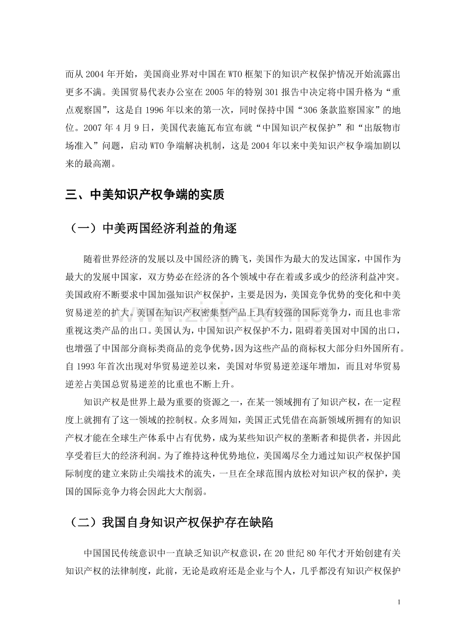 中美知识产权争端及其启示.doc_第2页