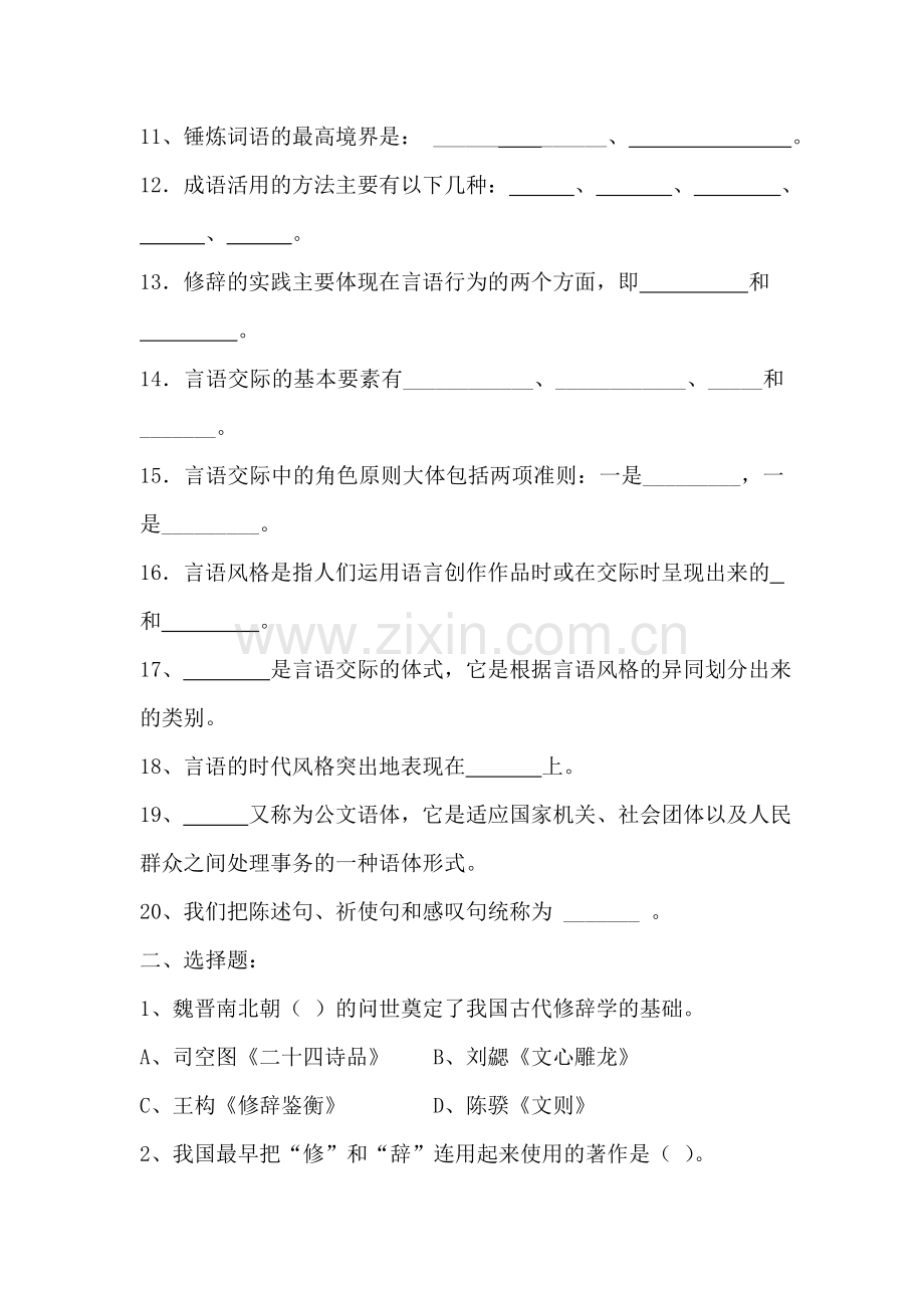 电大语文修辞复习题.doc_第2页