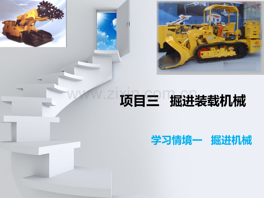 32装载机.pptx_第1页