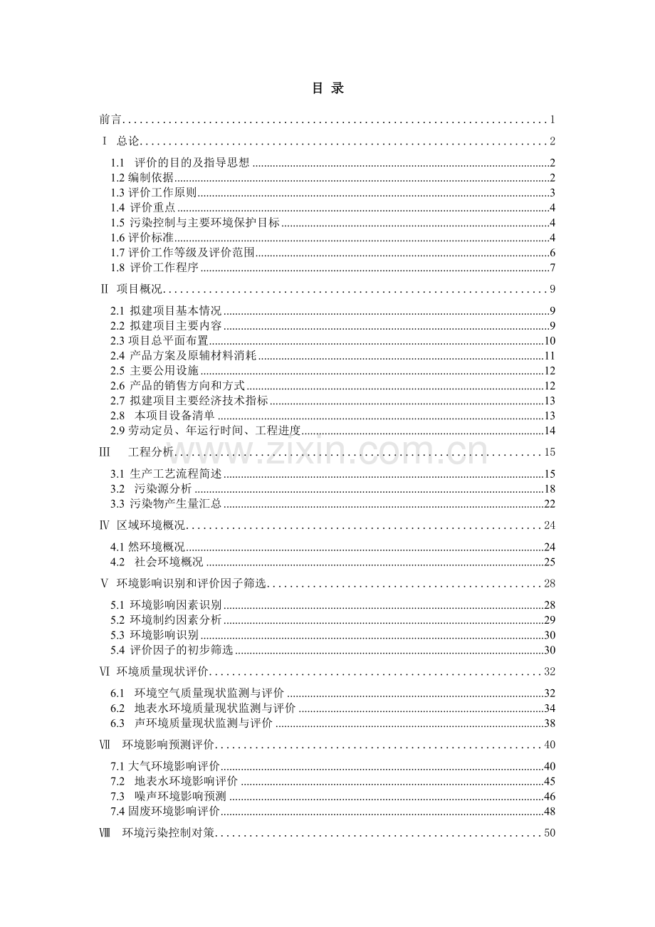 安徽省禾裕黄酒有限公司年产3万吨黄酒系列产品项目报告书.doc_第1页