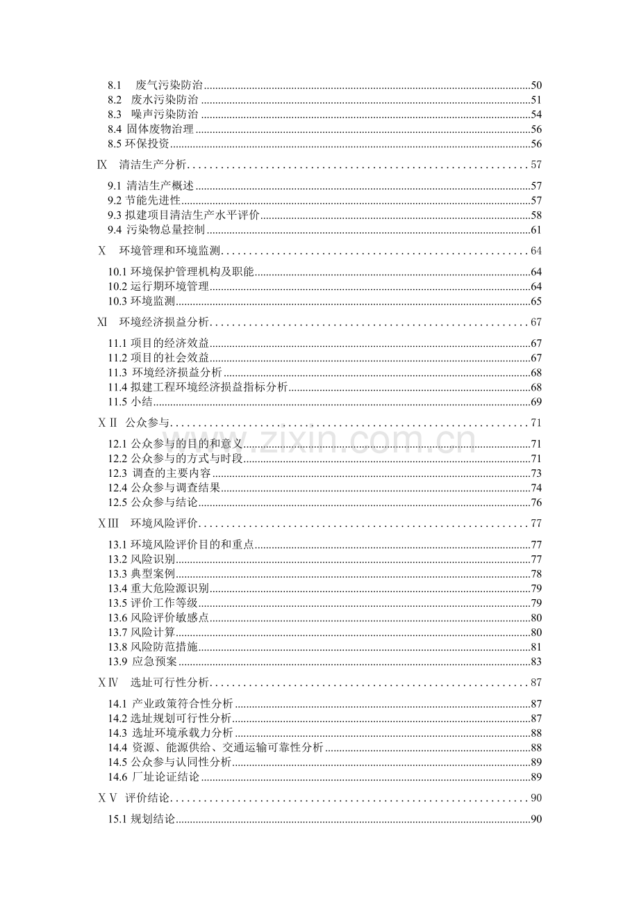 安徽省禾裕黄酒有限公司年产3万吨黄酒系列产品项目报告书.doc_第2页