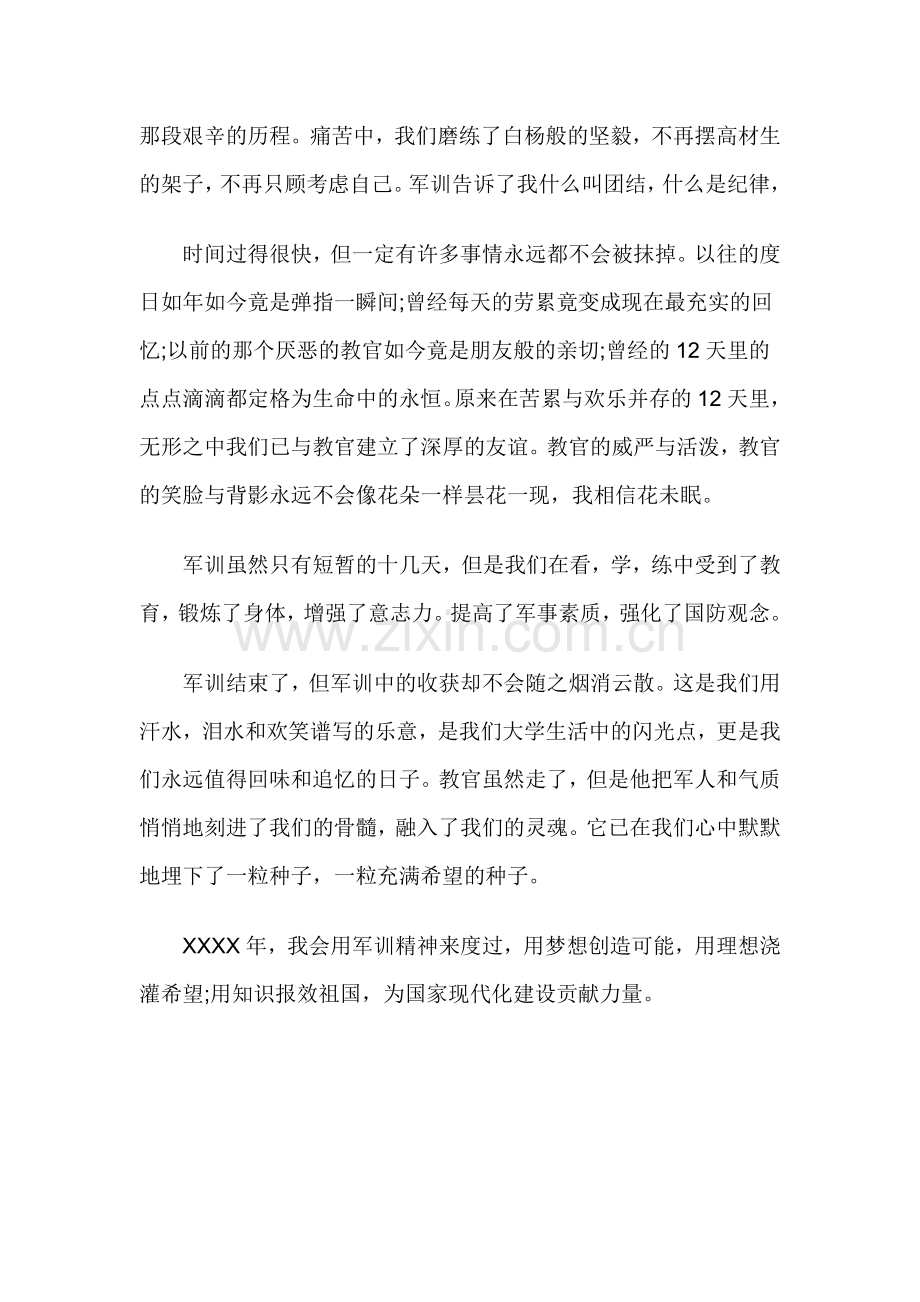 高一军训心得体会范文.doc_第2页