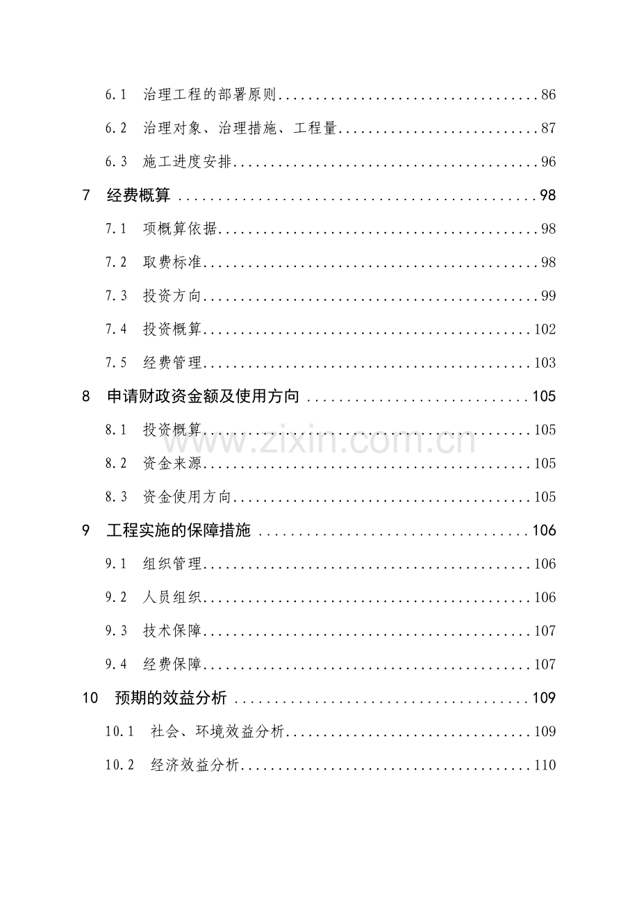 矿山环境治理可行性研究报告.doc_第2页