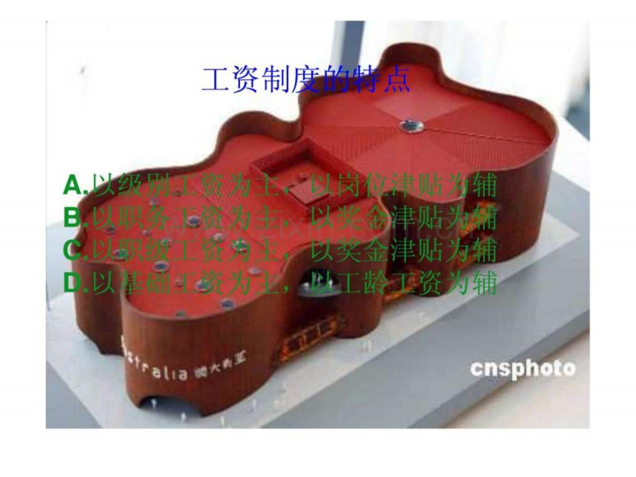 公务员工资构成.pptx_第2页