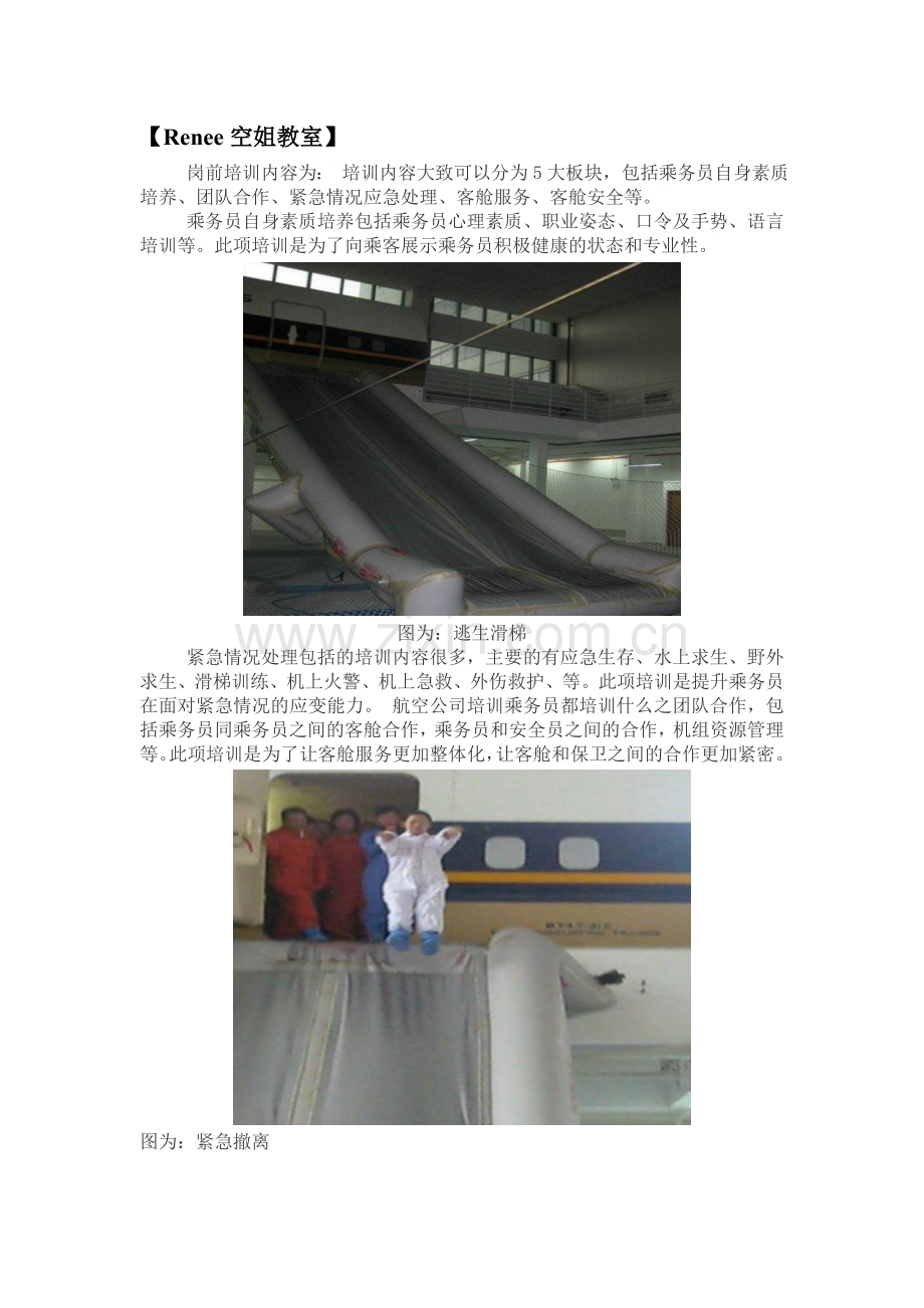 2019空乘岗前培训.doc_第1页