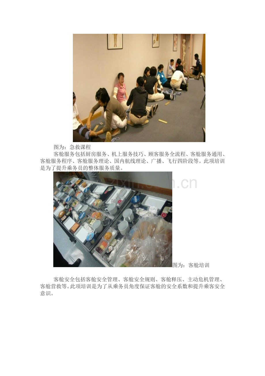 2019空乘岗前培训.doc_第2页