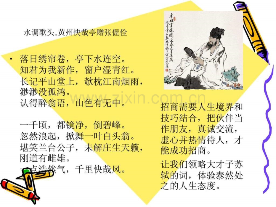商业综合体酒店和主力店招商谈判技巧与流程.pptx_第1页