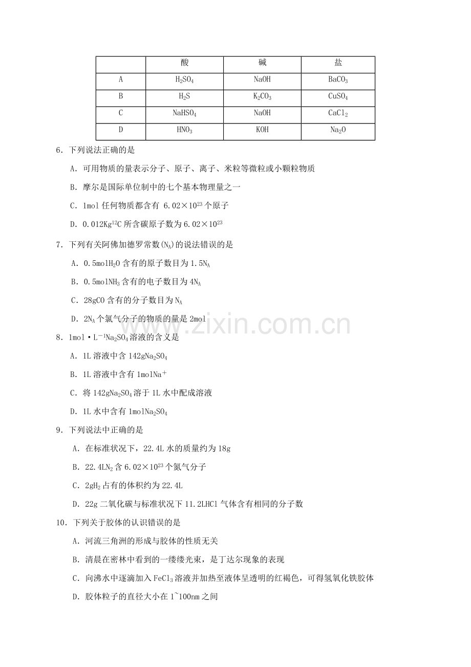 高一化学上学期期中联考试题无答案.doc_第2页