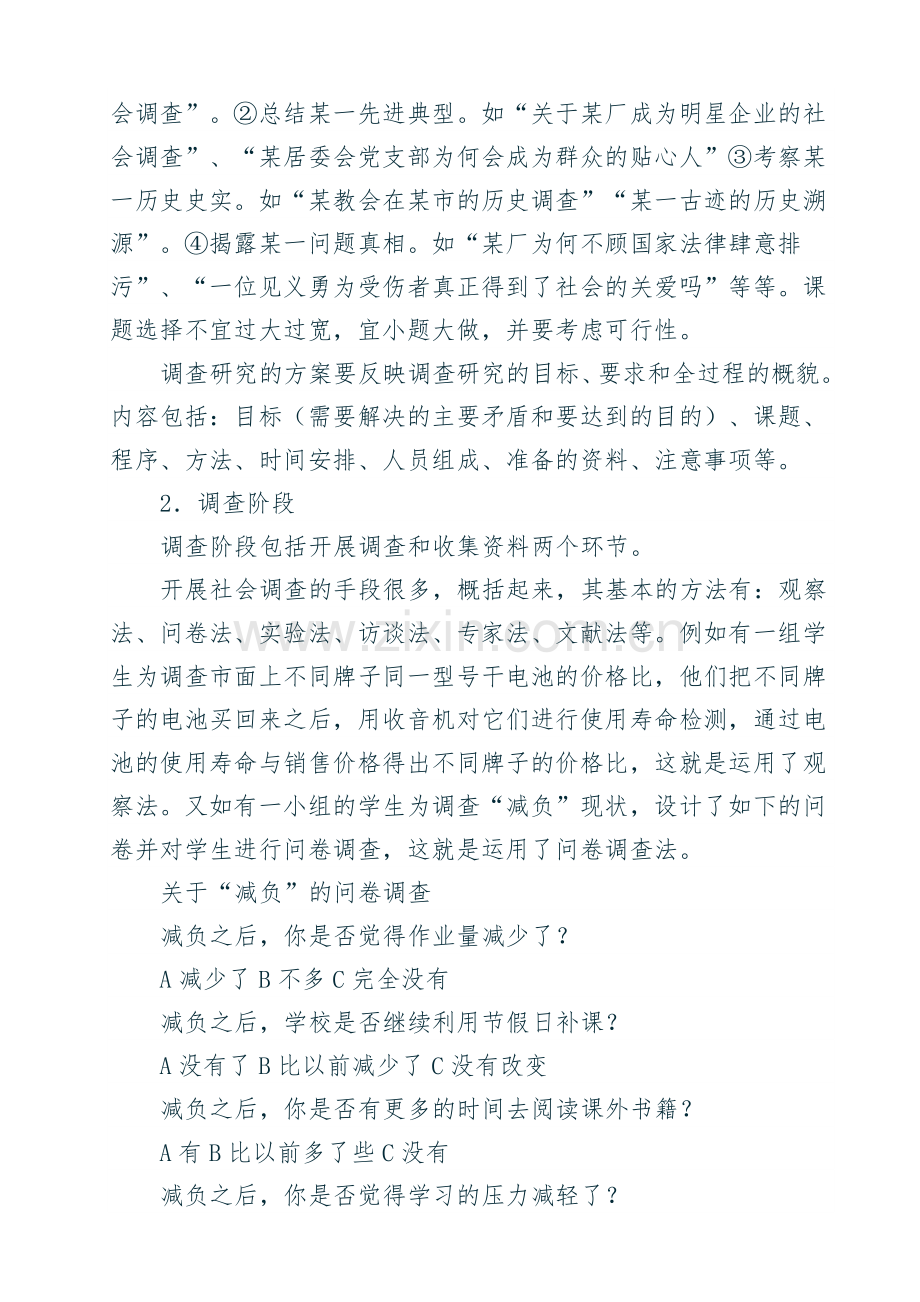怎样指导学生开展社会调查活动.doc_第2页