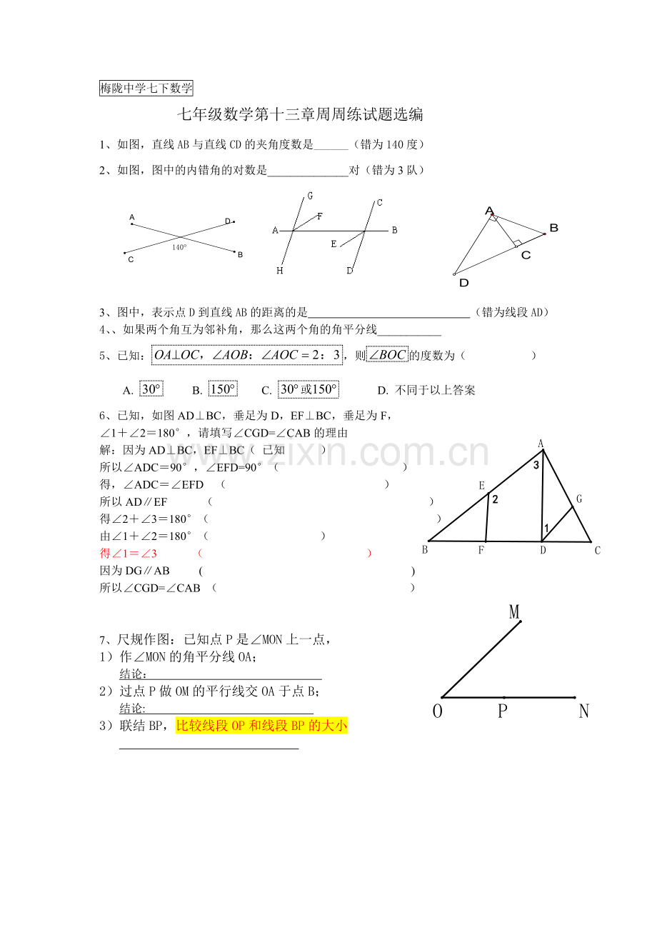 七下数学试题整理.doc_第1页